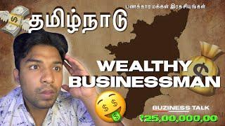 TamilNadu 5 Wealthiest People  |அதிர்ச்சிகரமான முடிவுகள் 