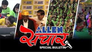 ALLEN संचार  Weekly Bulletin (Episode-55) | October - 2022 | Complete Highlights