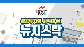 뉴지스탁의 숨겨진 기능들