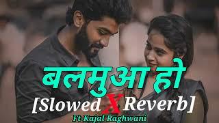 Balamua ho tohare se pyar ho gail | (Slowed Reverb) Song #bhojpurilofisongs