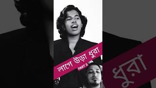 লাগে উরা ধুরা গান | Lage Ura Dhura song | TOOFAN | SHAKIB KHAN  #lage_ura_dhura #toofan #viralshorts