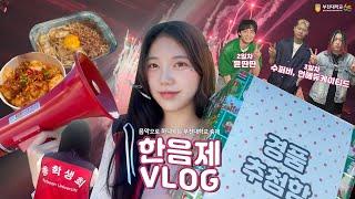 부천대학교 축제 한음제Vlog (with.B은서)