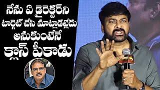 Mega Star Chiranjeevi Satirical Comments On Koratala Shiva | Daily Culture