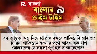 Bangladedsh News | সামরিক অস্ত্রের পর একবার পারমাণবিক চুক্তি! পাকিস্তান-বাংলাদেশ পারমাণবিক চুক্তি