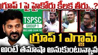 Group 1 Aspirants Serious Comments On CM Revanth Reddy | Balmoor Venkat | @LegendTvin