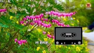 লা ইলাহা | Bangla New Song | Mahim Music