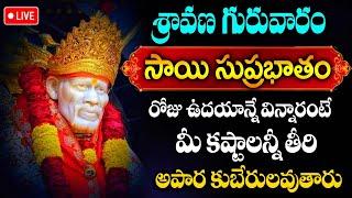 LIVE : Sravana Masam Special (SAIBABA SUPRABATHAM) | lord Sai Baba Bhakti Songs | @idreamspiritual