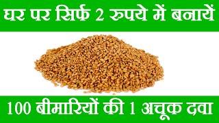 दानामेथी के फायदे, danamethi ke fayde, fenugreek seeds benefits