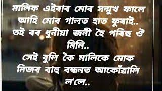 Assamese heart touching story//Emotional story assamese//Assamese story 2024//@nibeditakotoky