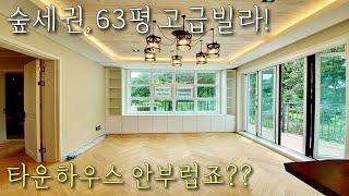 [일산복층테라스빌라] 타운하우스 안부러운 숲세권 고급빌라! 실평수 63평! 거실,주방 2개씩! 방도 여유있게 많아요~ / 고양시식사동신축빌라 [이음주택1152]