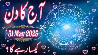 31 May 2025 | Daily Horoscope In Urdu 2025 | Aaj Ka Din Kaisa Rehega 2025 | Boltay Hath Horoscope