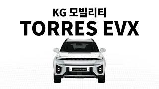 #4 KG모빌리티 토레스 EVX   ㅣ   #카로필 #torresevx #kgmobilty #kg모빌리티 #moeyetv #모아이tv #토레스 #전기차 #전기suv