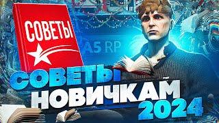 ЛУЧШИЕ СОВЕТЫ И ЛАЙФХАКИ ДЛЯ НОВИЧКОВ НА ГТА 5 РП | ПОЛЕЗНЫЙ ГАЙД | GTA 5 RP