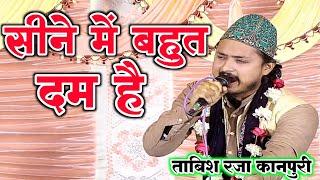 सीना नही फ़ौलाद है Ramzan Special New Naat Sharif 2023 | Tabish Raza Kanpuri | Fatehpur Dasauli