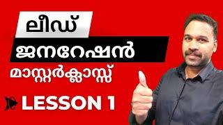 Organic Lead Generation Malayalam | Lesson - 1 | What is a Lead | Subilal K