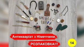 Антикваріат з Німеччини. РОЗПАКОВКА!!! №14