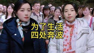 为了生活四处奔波#为了生话努力拼搏