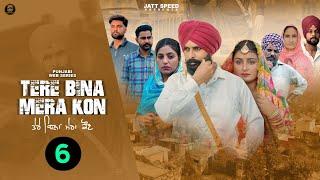 ਤੇਰੇ ਬਿਨਾਂ ਮੇਰਾ ਕੌਣ (EP - 6) New Punjabi Movie 2024 • Jatt Speed