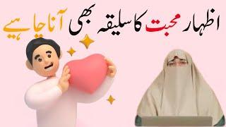 Salika e izhare Mohabat | By Dr Farhat Hashmi | Farhat Hashmi Bayan