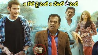 Brahmanandam & Mahesh Babu Movie Comedy Scene | Telugu Movies | Cinema Chupistha