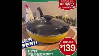 美亞廚具 Christmas Sale 2021