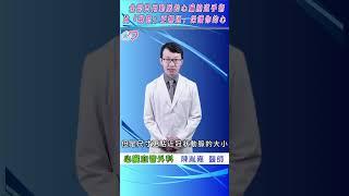 全動脈繞道手術治療 保護你的心臟 #血管狹窄 #狹心症 #心臟繞道手術 #陳胤嘉醫師