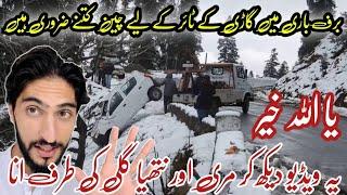 Murree Snowfall live today car accident live today Nathiagali heavy snowfall. Please be careful