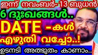 നവംബർ 13/ നിന്റെ 6 ദുഃഖങ്ങളുടെ Date- കൾ എഴുതി വക്കു.. ഉടനടി അത്ഭുതം ഉറപ്പ്/Kreupasanam mathavu/Jesus