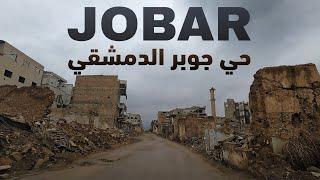 Damascus, Driving in Jobar (جوبر)| Syria 2024