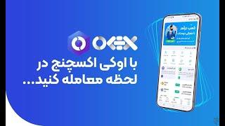 بهترین صرافی خرید و فروش ارز دیجیتالی آموزش معامله در صرافی اوکی اکسچنج ok ex io