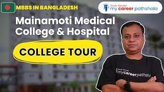 MAINAMOTI MEDICAL COLLEGE | MBBS IN BANGLADESH | MYCAREERPATHSHALA |