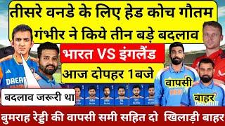 IND VS ENG 3RD ODI FINAL PLAYING 11 तीसरे वनडे के लिए हेड कोच गौतम गंभीर ने किये तीन बड़े बदलाव