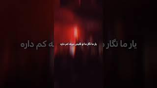 بهترین ریمیکس جدید ایرانی- آهنگ - ( ابروی کمند داره رو لباش که قند داره) به به سلیقم اوفی