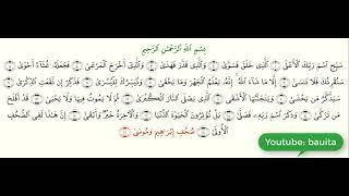 Lern learn surah 87 Al-Ala الأعلى  Warsh Ibrahim Al Dosary