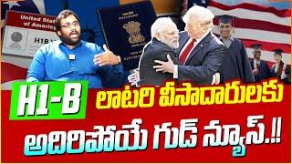 H1B Visa Lottery: Good News for Indians? 2025 Results Explained | Trump H1B Visa Rules | Idream