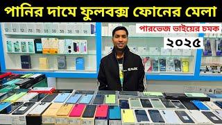 Fullbox Used Phone Price In Bangladesh 2025  Used Phone Price In Bangladesh