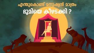 എങ്ങിനെയാണ് മനുഷ്യൻ ഭൂമിയെ കീഴടക്കിയത് ? How Humans Came To Rule Earth | Cinemagic