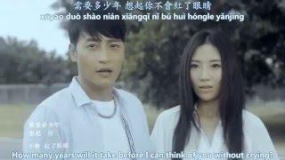 傅又宣 Maggie Fu - 愛．這件事情 This Thing Called Love MV [English subs + Pinyin + Chinese]