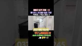 올수리 쓰리룸 급매 서구 연희동 역세권빌라