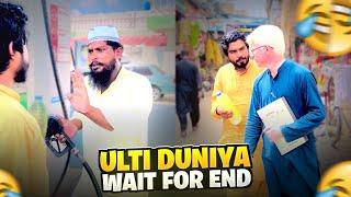 Ulti Dunya  Wait For End  | Khizar Omer