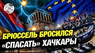 Европарламентарии выдвинули «армянские» требования к Азербайджану