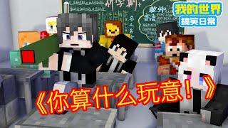 Minecraft：《方块轩热梗合集》，你算什么玩意！【方块轩】