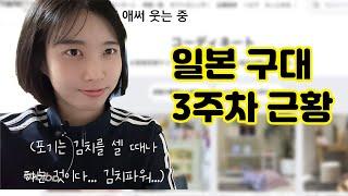 일본구대ep2. 벌써 포기각 상품이 2주째 출발을 안함