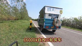 【胖熊の三輪旅行】16000¥自改三轮房车；惊！竟能如此畅游全国 航拍巢湖