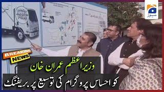PM Imran Khan ko Ehsaas Programme ki Tosee ke hawaley se Briefing | 20th August 2021