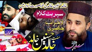 Alhaj Khalid Hasnain Khalid (R.A) || Beautifull Performance || Pindigheb || Zain Sound & Video ||