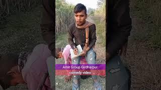 Baklol mastar Amit Bhai ki comedy Amit Group Girdharpur #shorts #comedy #viral