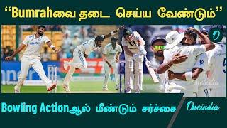 Australia | Bumrah’s bowling action creates another Controversy | Oneindia Howzat