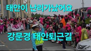 강문경가수님 퇴근길 태안이 난리가났어요! 감동이에요 #강문경 #더하기곱하기 #전국노래자랑태안군편