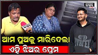 "ଟିକେ ଭଲପାଇବା ପାଇଁ ଝିଅକୁ ବଡ଼ ବଡ଼ ଗିଫ୍ଟ ଦେଉଥିଲା, ଶେଷ ଥର ପାଇଁ ସେ ଝିଅକୁ ଗୋଟିଏ ଝୁମକା ଦେଇଥିଲା"